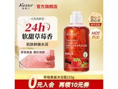蔻斯汀220g草莓沐浴露拍3瓶仅26.3元，速抢！