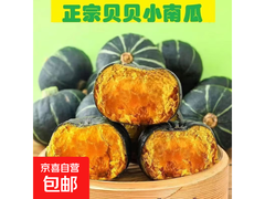 京喜加惠1号贝贝南瓜500g，促销价4.59元速抢！