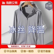 男士冰丝网眼浅灰防晒衣XL，活动到手仅10元！