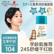 艾惟诺50g儿童面霜促销！到手价仅99元呵护宝贝肌