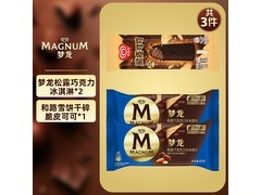 和路雪多款冰淇淋任选5件99元，满199减100！