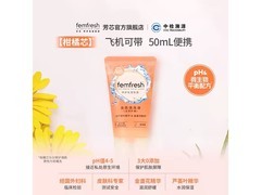 femfresh女性洗液旅行装，原价不低现仅7.9元！