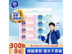 维达300张大容量抽纸8包仅59.9元，速囤！