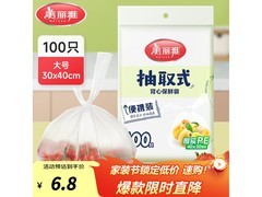 美丽雅食品级加厚保鲜袋100只，仅6.8元速囤！