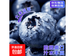 国产云南4盒装蓝莓，到手仅14.9元，JD速运超划算！