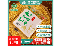 山西阳曲黄小米53g×5袋，仅4.5元
