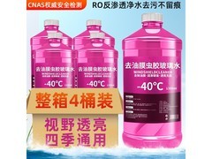 轩之梦汽车玻璃水4大桶仅6.79元，夏季0度款速囤！