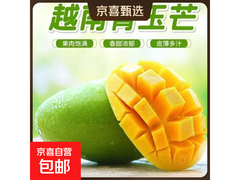 越南玉芒果带箱2斤，领券满减，7.99元直降至5.99元