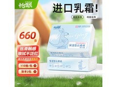 怡飘云柔巾乳霜纸，9.98 元 2 包，母婴适用超划算