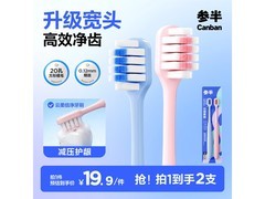 参半云柔倍护牙刷2支装，促销到手仅15.9元！
