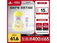 贝亲护臀膏+润肤油组合套装，到手仅102.73元！