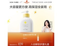 一页儿童保湿乳新品特惠，满减后109元速囤！