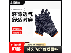 实用棉线劳保手套促销，2.1元两单，速来抢购！
