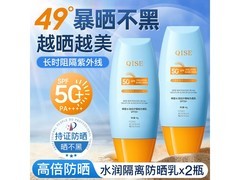 琪瑟防晒霜乳50倍防晒，40gx2仅19.9元