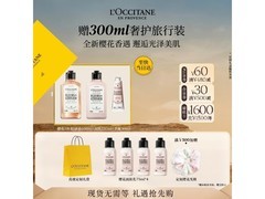 欧舒丹樱花套装505元