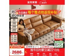 全友2.55m真皮沙发京东特惠低至2086元