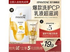 潘婷230g+40ml护发素，9.9元深度护理