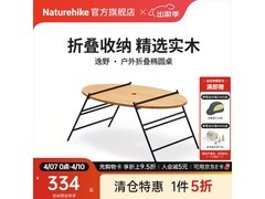 挪客逸野实木折叠椭圆桌8日5折低至219