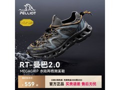 伯希和曼巴2溯溪鞋443元抢