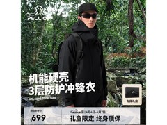 伯希和曜石黑冲锋衣，到手低至569元