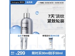 露得清超a精华30ml，低至248.55还赠礼