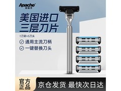 阿帕齐2026新款剃须刀，到手仅29.9元