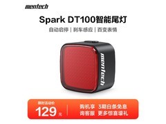 铭普Spark DT100尾灯京东满减7折！