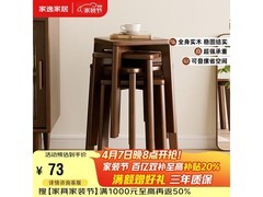 家逸RF-HD308橡胶木方凳74元