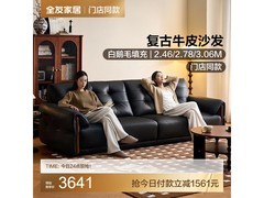 全友U10001真皮沙发京东7折低至3599