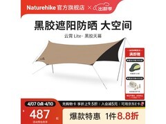 挪客云霄黑胶天幕8日特惠低至372元