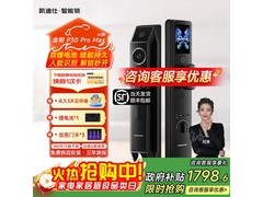 凯迪仕P30 Pro Max AI版智能门锁大促！