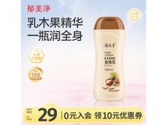 郁美净乳木果身体乳领券首购低至16.85元