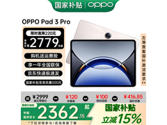 OPPO Pad 3 Pro 12英寸平板低至1868元