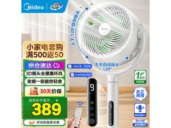 美的空气循环扇直降30元