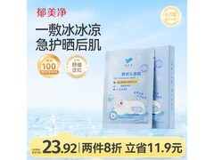 郁美净雪绒花舒缓面膜限时7折