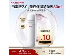 韩束美白柔肤乳50ml特惠