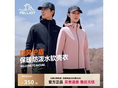 伯希和软壳衣京东特惠210元