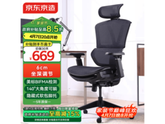 京东京造Z9 SMART电脑椅低至623元