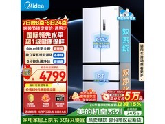 美的520升冰箱京东大促，低至4387元