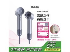 徕芬 LF03 闪银款电吹风优惠低至 386.14 元