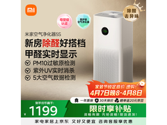 米家空气净化器5S限时特惠
