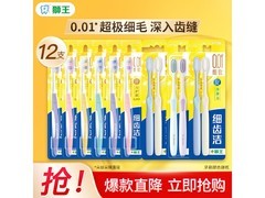 狮王细齿洁12支牙刷组合，低至35.91元