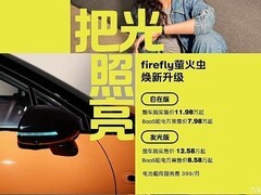 2026款萤火虫上市：双版售价7.98万起，外观内饰动力全面升级