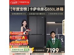 卡萨帝650L冰箱促销，到手低至6768元
