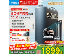 美的星河1000G Pro净水器直降829元