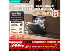 华帝洗碗机京东大促，到手低至5471元