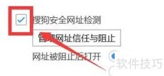 搜狗预览器开启网址安全检测