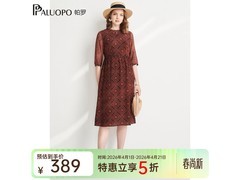 帕罗真丝女裙PLUS会员特惠，低至256元