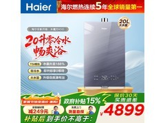 海尔KN5燃气热水器，领券国补低至2599元