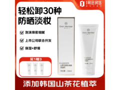 1号会员店三合一洗面奶
